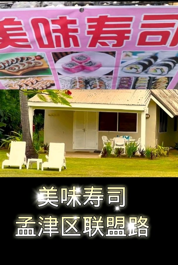 美味寿司 原作/梁立锋（图14）