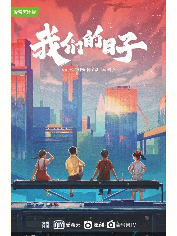 接地气 慰人心——电视剧《我们的日子》观后感 文/魏纯明(图2)