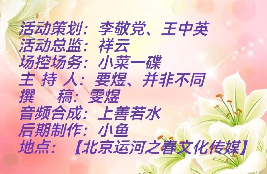《纪念3.5，喜迎3.8》空中主题诗会上篇 编辑：小鱼儿【运河之春】（第014期）（图16）