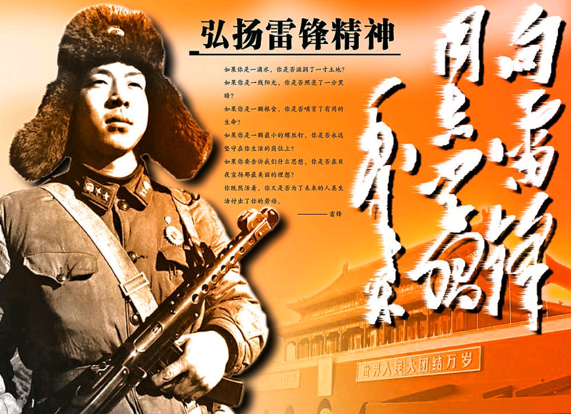七律•赞雷锋精神文／张春和主席号召六十年，榜样雷锋万万千。忘我精神