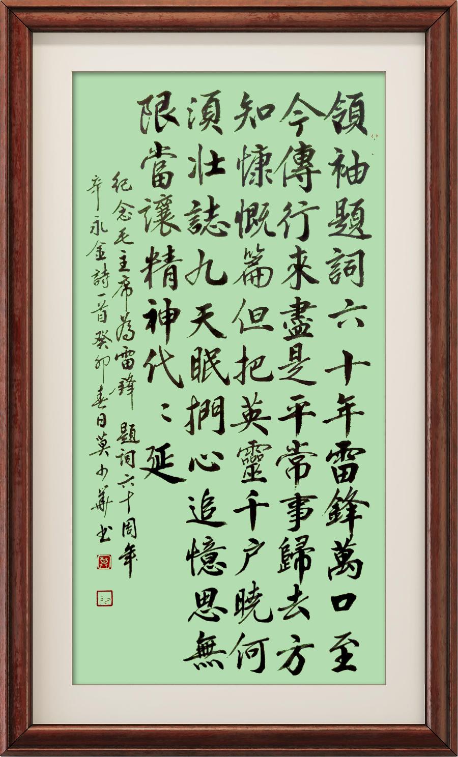 巴黎文学华东诗社016期微刊《纪念毛主席为雷锋题词六十周年》(图151)