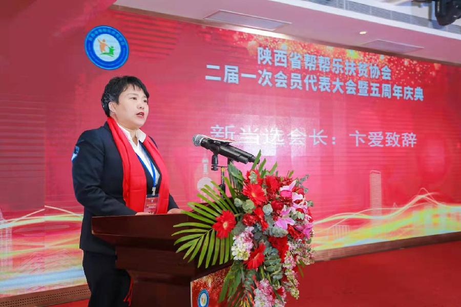 凝聚公益力量 助力乡村振兴——陕西省帮帮乐扶贫协会隆重召开二届一次会员代表大会暨五周年庆典（图5）