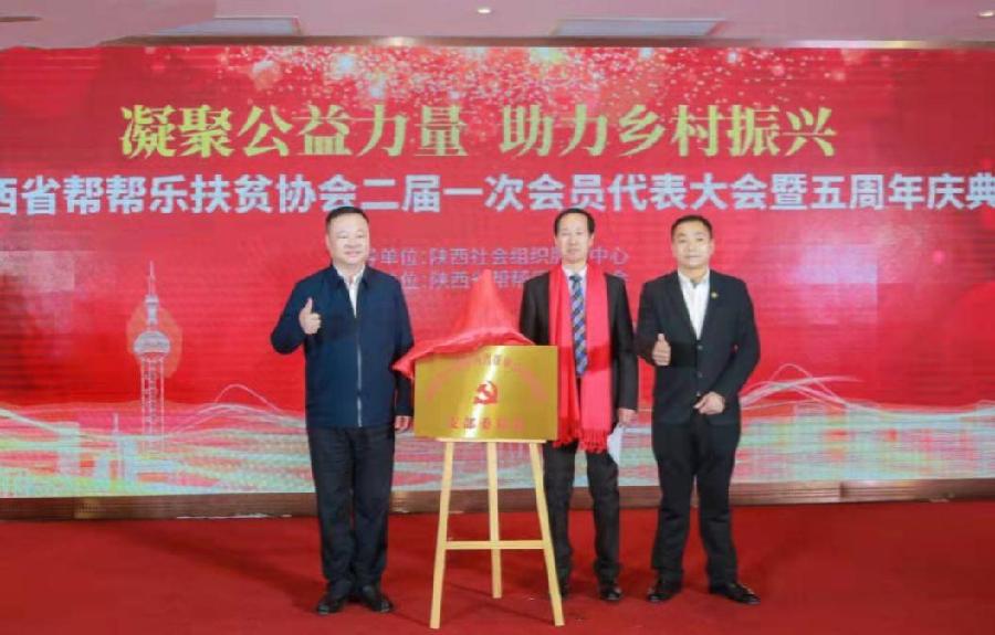 凝聚公益力量 助力乡村振兴——陕西省帮帮乐扶贫协会隆重召开二届一次会员代表大会暨五周年庆典（图7）