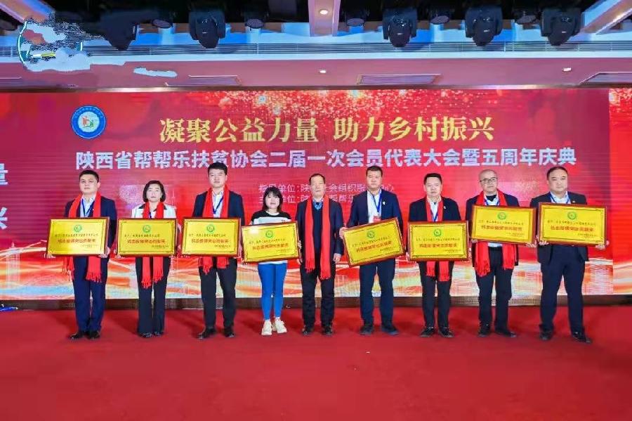 凝聚公益力量 助力乡村振兴——陕西省帮帮乐扶贫协会隆重召开二届一次会员代表大会暨五周年庆典（图11）