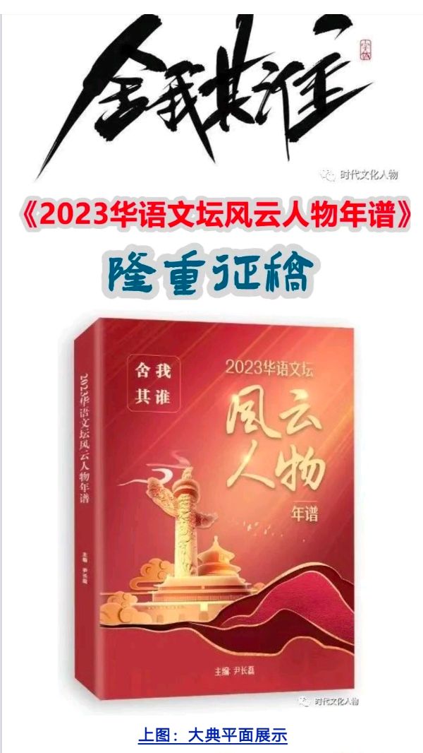 【中国燕京】旅美诗人远帆《上下五千年历代诗歌精华.当代卷》入选作品展（图6）