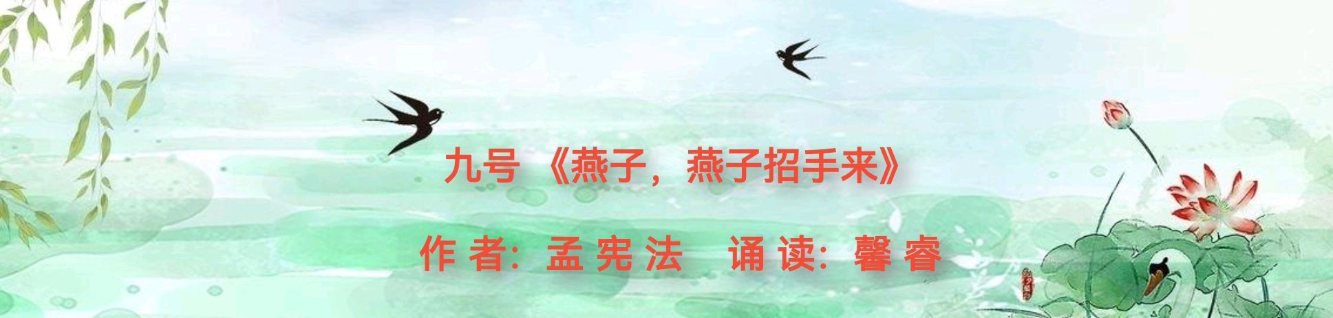 【花雨馨声咏春诗会专刊】如兰雯煜瑞雪等16位优秀主播倾情演绎12作家佳作各展风采 【第236期】（图33）