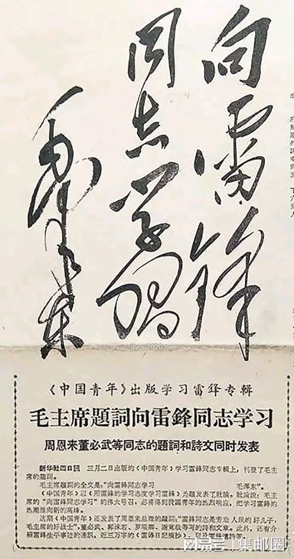 雷锋，一个响亮的名字（图2）