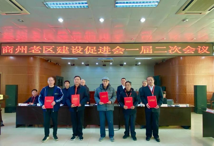 情系老区担使命 砥砺奋进促发展——商州区老促会一届二次会议圆满召开(图5)