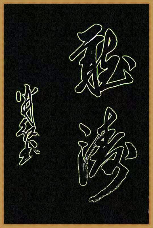 七绝《聚69》——写在与中国文化名 人肖红先生相聚时 文：觐石（河南）【冰心文化传媒】（图4）