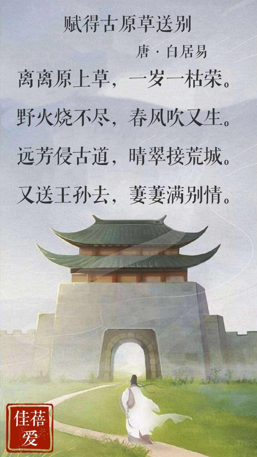 北京古塔读书会 ‖每周一首古诗词诵读活动【2023年3月5日】004期（图43）