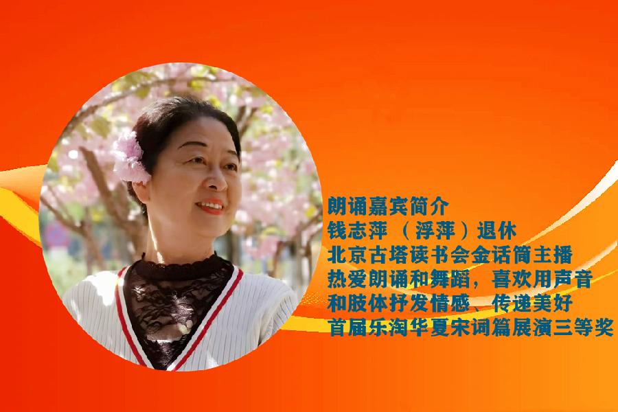 钱志萍朗诵【灵魂不朽】作者/五彩云霞（图3）