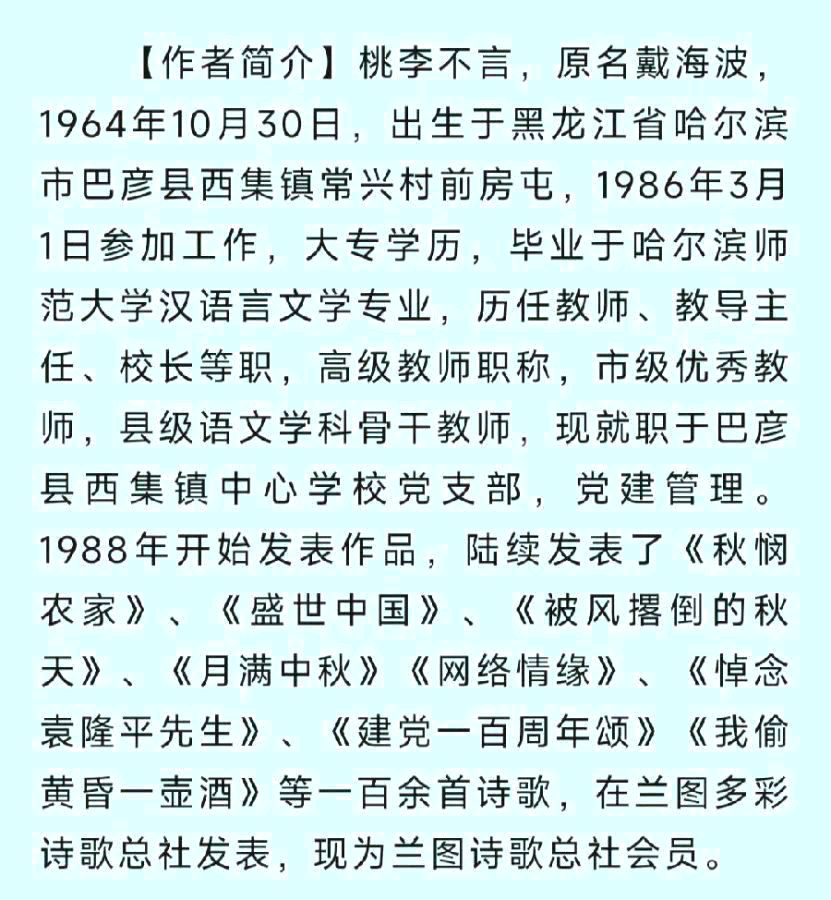 中华诗艺黑龙江分社推介/诗词作品合辑(十三)(图62)