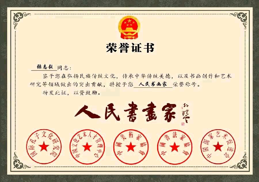 人民书画家国礼艺术家张志毅“丹青颂伟业.放歌新时代中国当代著名艺术家主题邮品及画册”的入选通知。(图4)