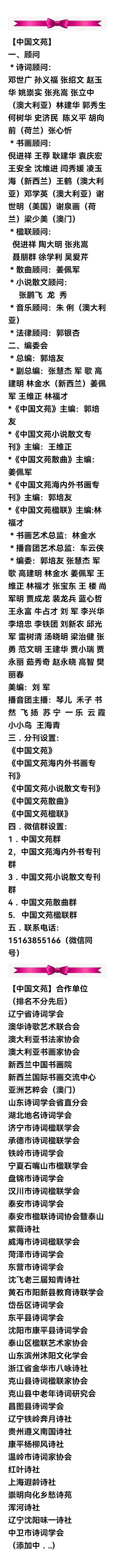 【喜讯】《中国文苑之歌》中华传统文化励志新歌发布/作词:赵玉华;作曲:苏慧;演唱:史宁广 朱 琍(图15)