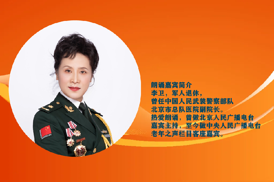 李卫朗诵【当年周总理鲜为人知的故事】作者/许洪福（图3）
