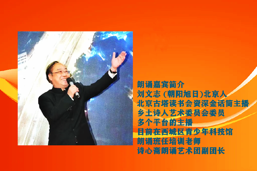 刘文志朗诵【雷锋精神激励你我他】作者/王胜利（图3）