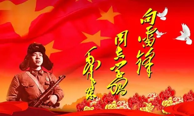 【新诗大观】光荣地继承雷锋精神||文/姚勇