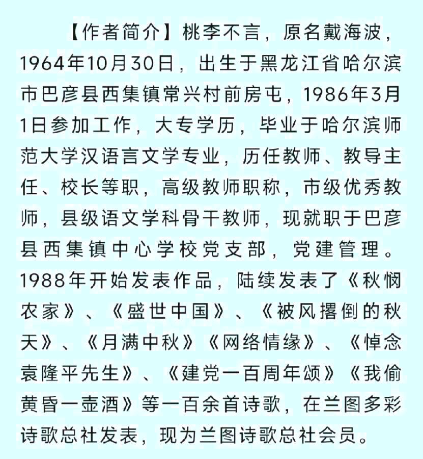 中华诗艺黑龙江分社●诗词微刊(十四)(图50)