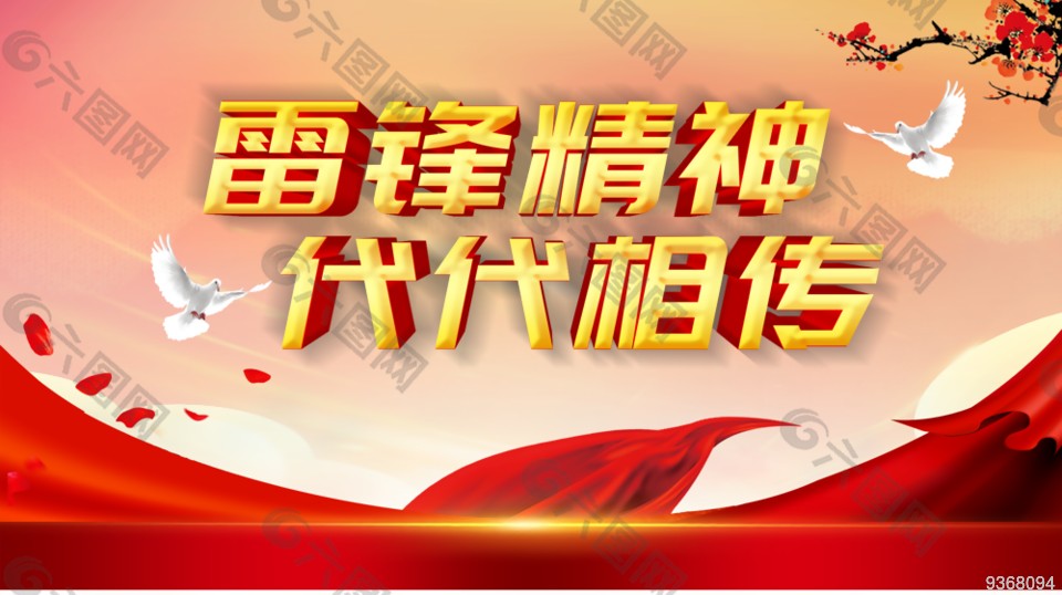 柳韵诗社纪念毛泽东“向雷锋同志学习”题词发表六十周年专辑