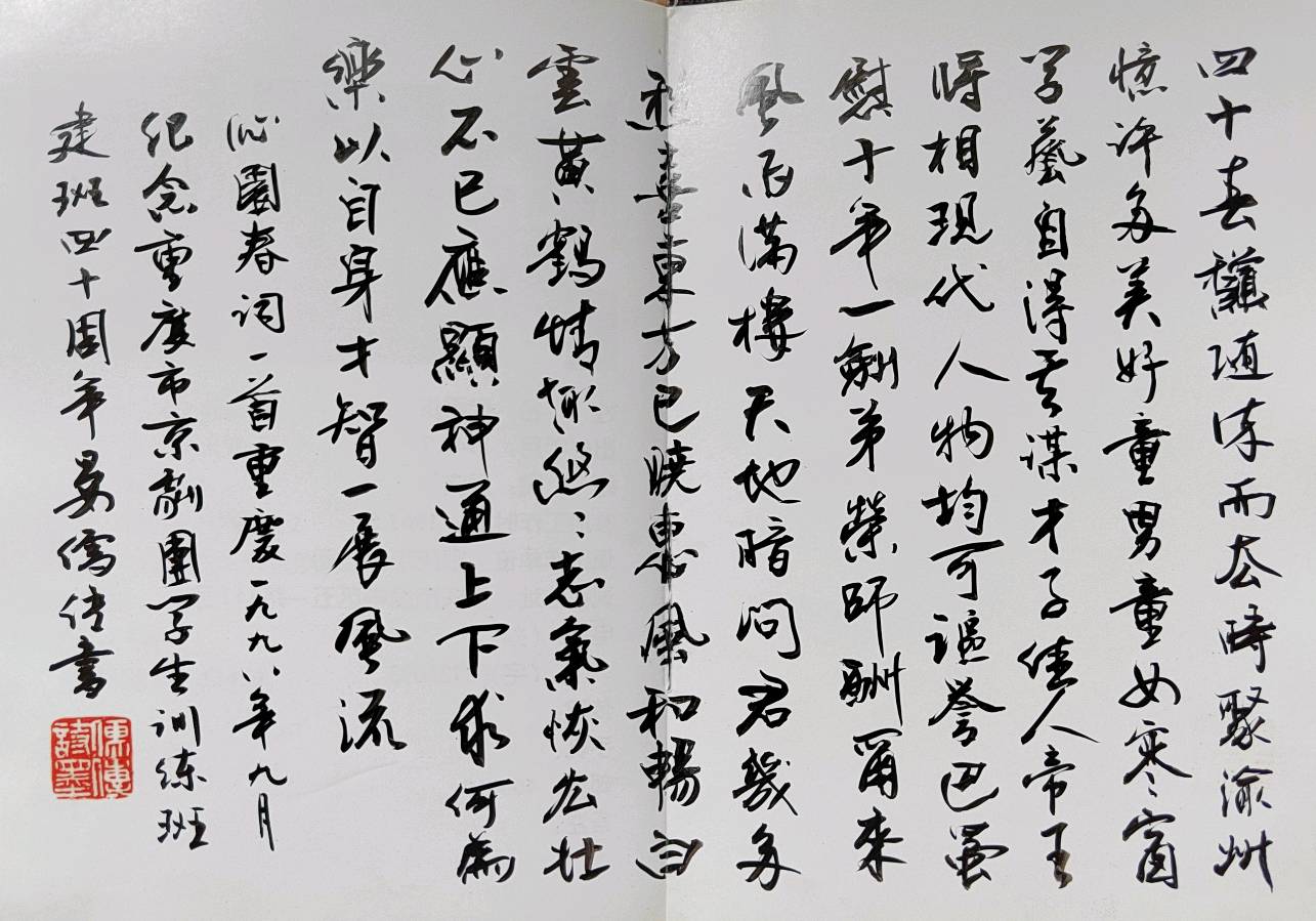 晏儒传:《以诗漫述当年事，随笔畅书今世情》叙事七言诗100首（图29）