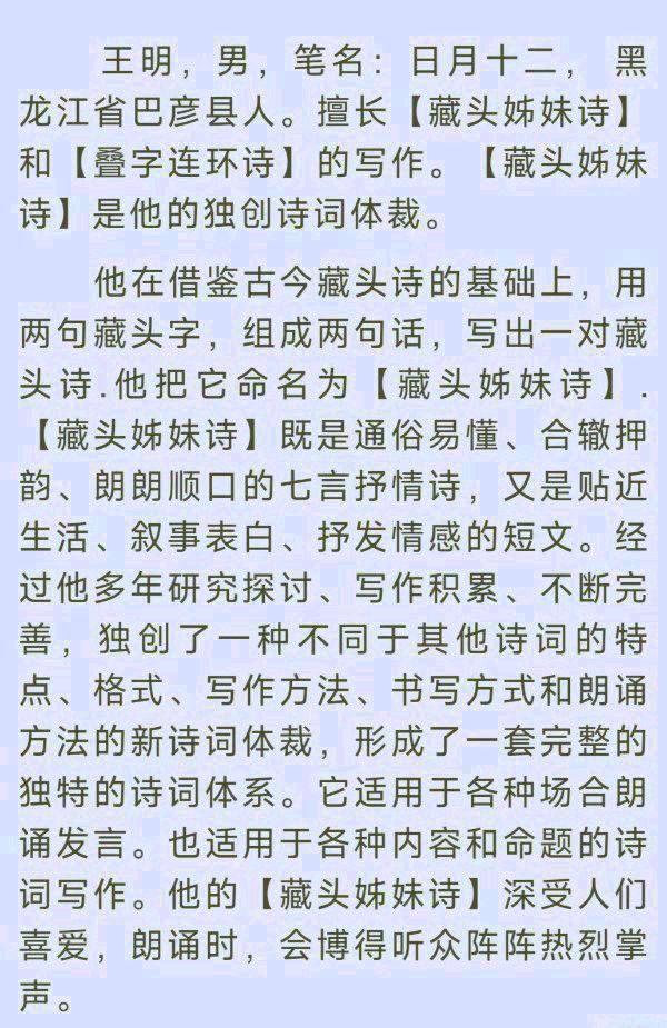 中华诗艺黑龙江分社●诗词微刊(十四)(图54)
