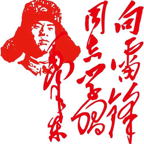 【新山东文学社】学雷锋纪念日特刊:二十诗人古体诗佳作合辑（二十五首）（图9）