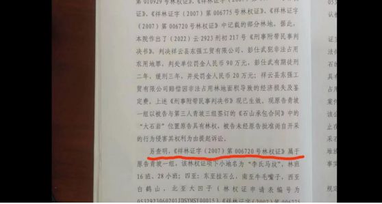 案例分享:村民林地被侵害,来看云南青坡一组村民的遭遇(图3)
