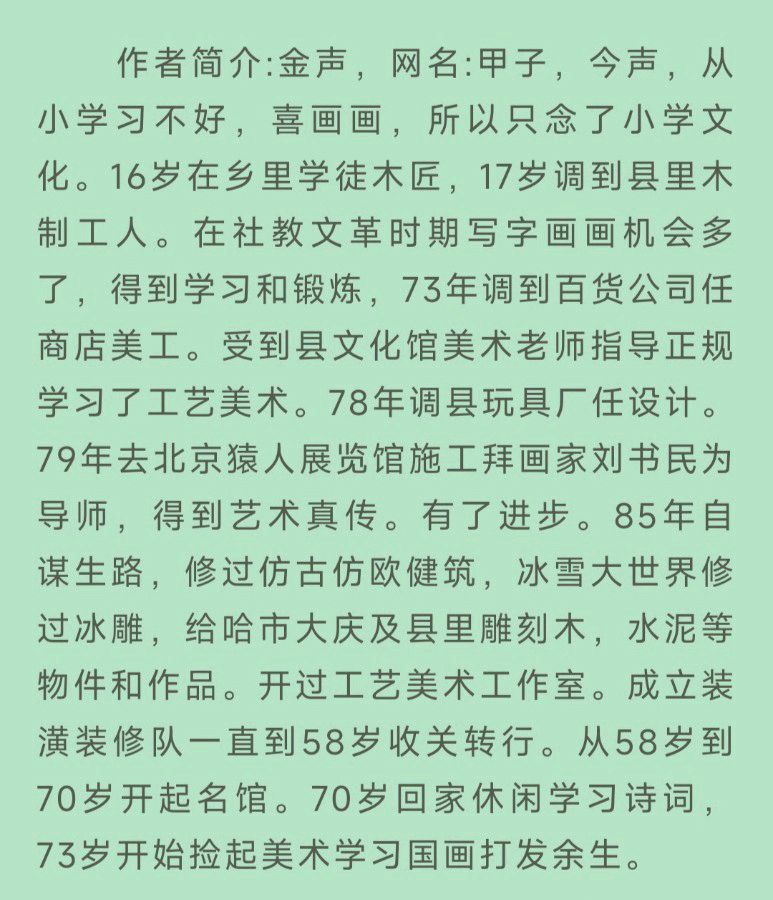 中华诗艺黑龙江分社●诗词微刊(十五)(图34)