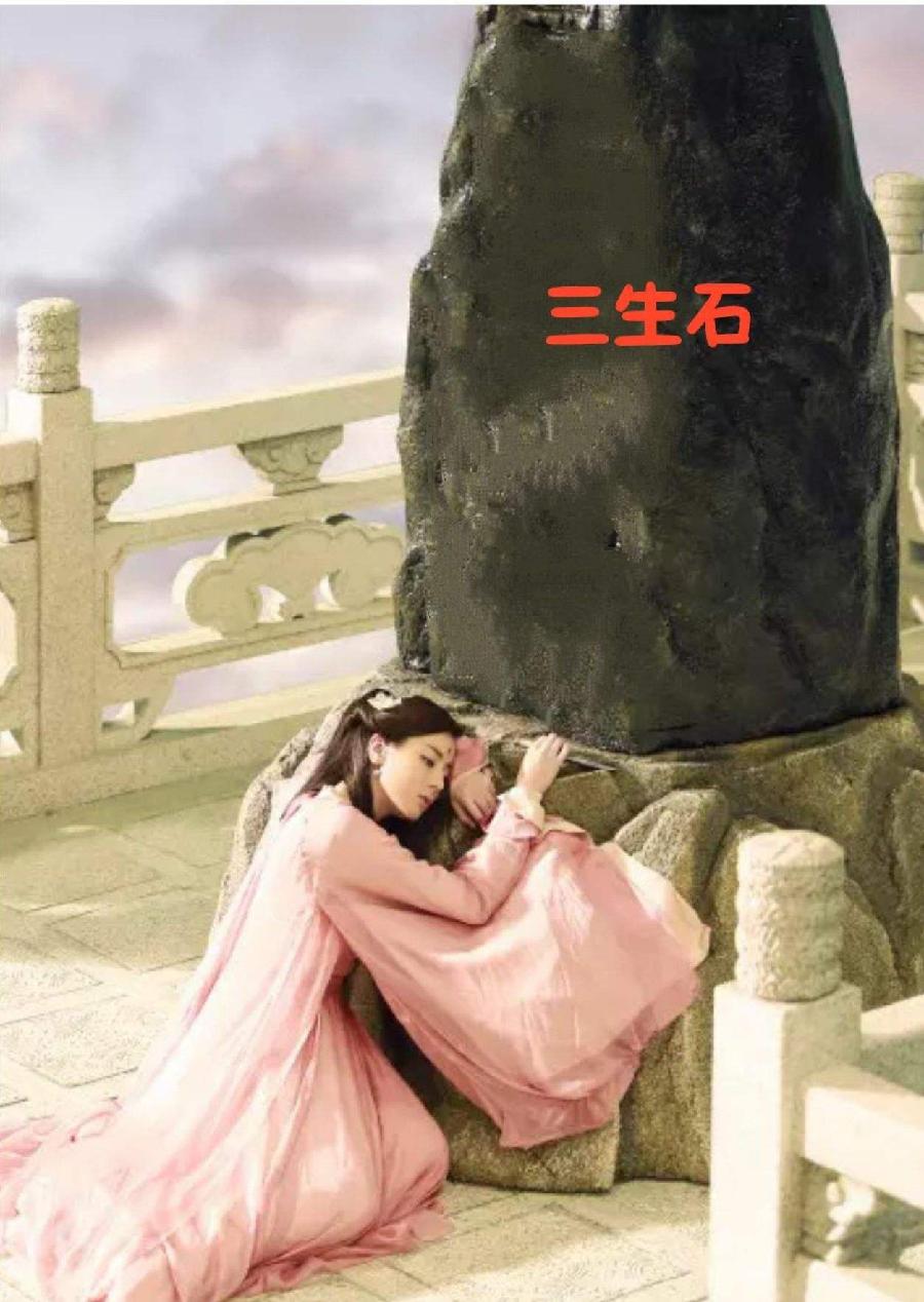 三生石畔的爱恋（外一首）文/水云间（图2）