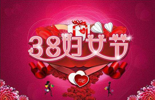 【新诗大观】写在“三八节”前||文/张道发