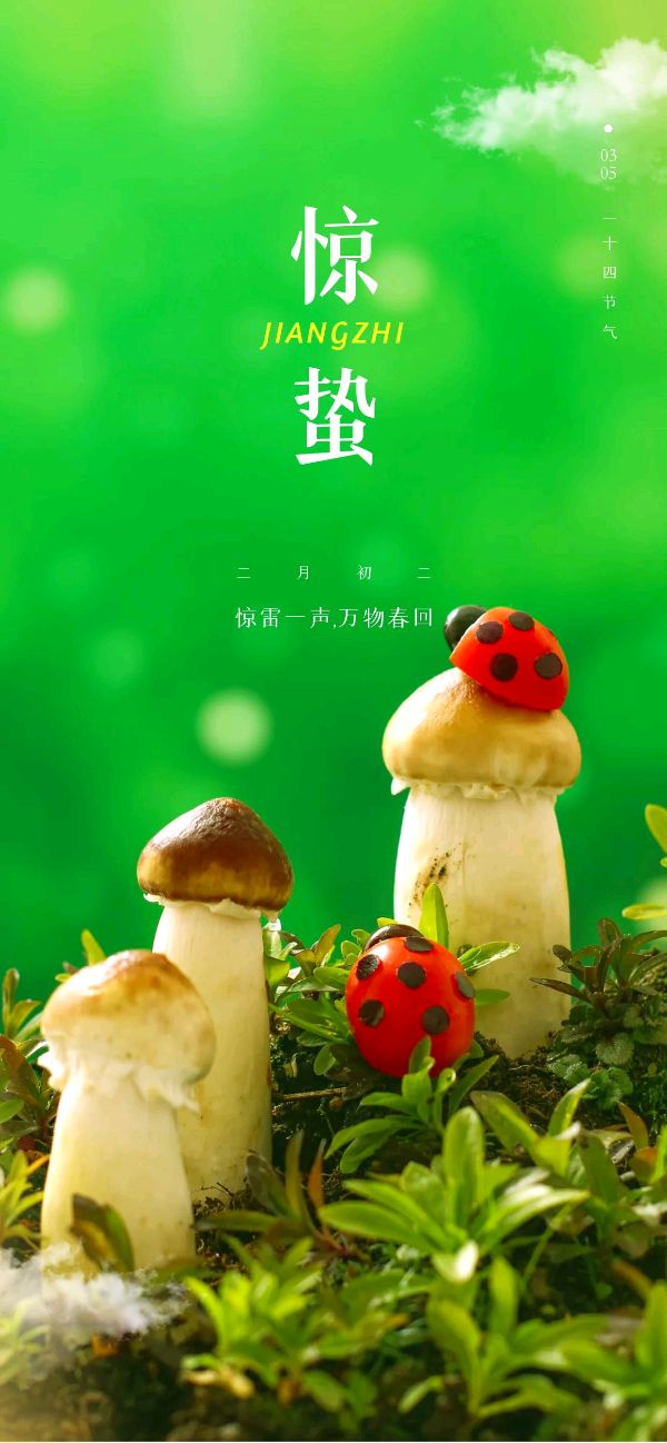惊蛰赋（六首）作者：刘志 京津沪头条（图2）