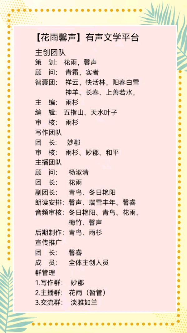 【咏春诗会专刊十一】《桃花》作者/张维清 诵读/傲雪红梅【花雨馨声】有声文学平台【第249期】(图10)
