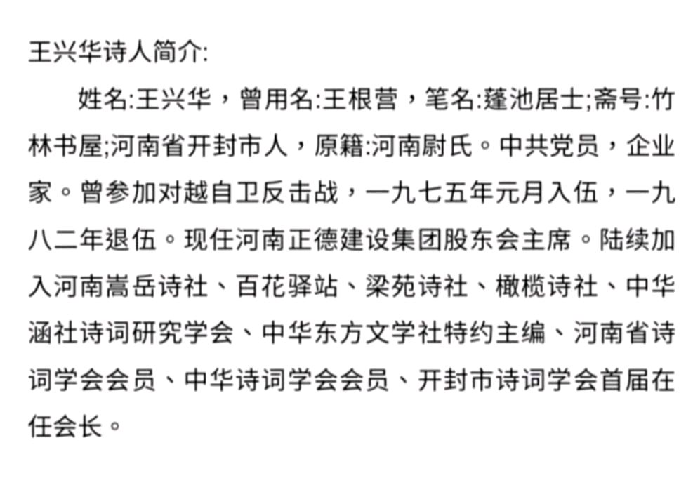 王根营（蓬池居士）:向两会献礼诗词五首（图6）