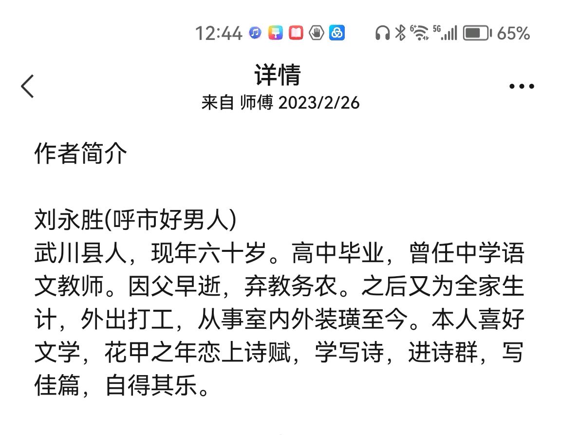 诗四首·刘永胜