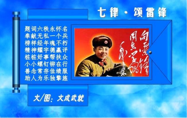 冰心文化传媒诗词合集 《写给雷锋的诗》【冰心文化传媒】（图3）