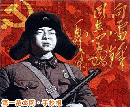 冰心文化传媒诗词合集 《写给雷锋的诗》【冰心文化传媒】（图27）