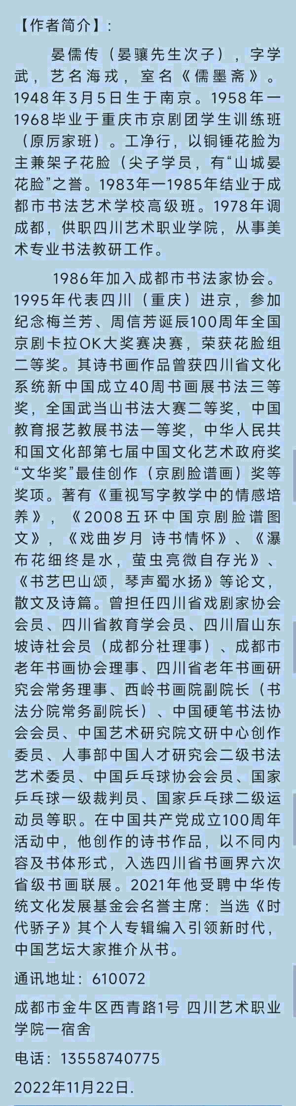 中华诗艺黑龙江分社●诗词微刊(十六)(图31)