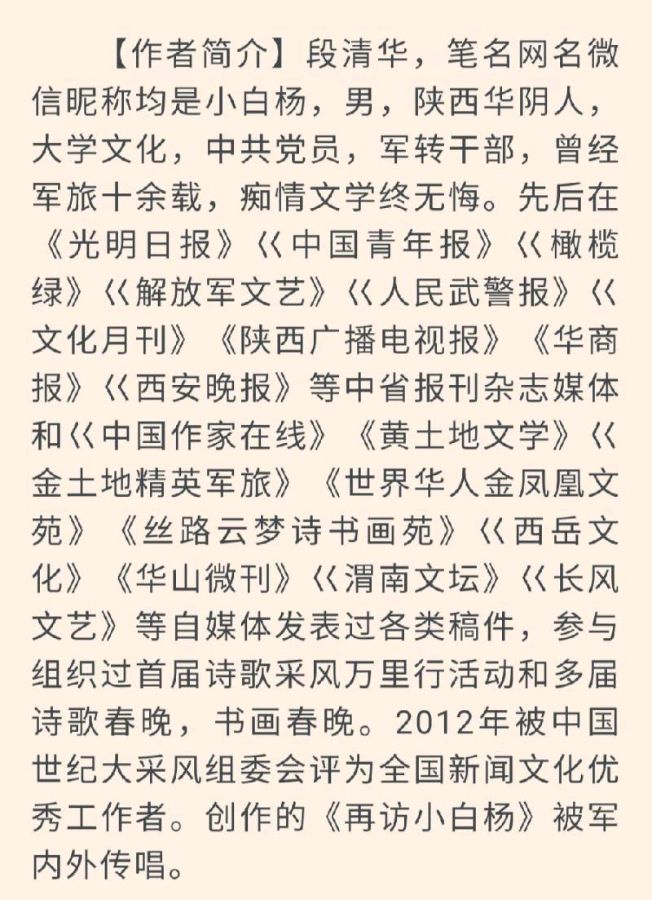 中华诗艺黑龙江分社●诗词微刊(十六)(图44)