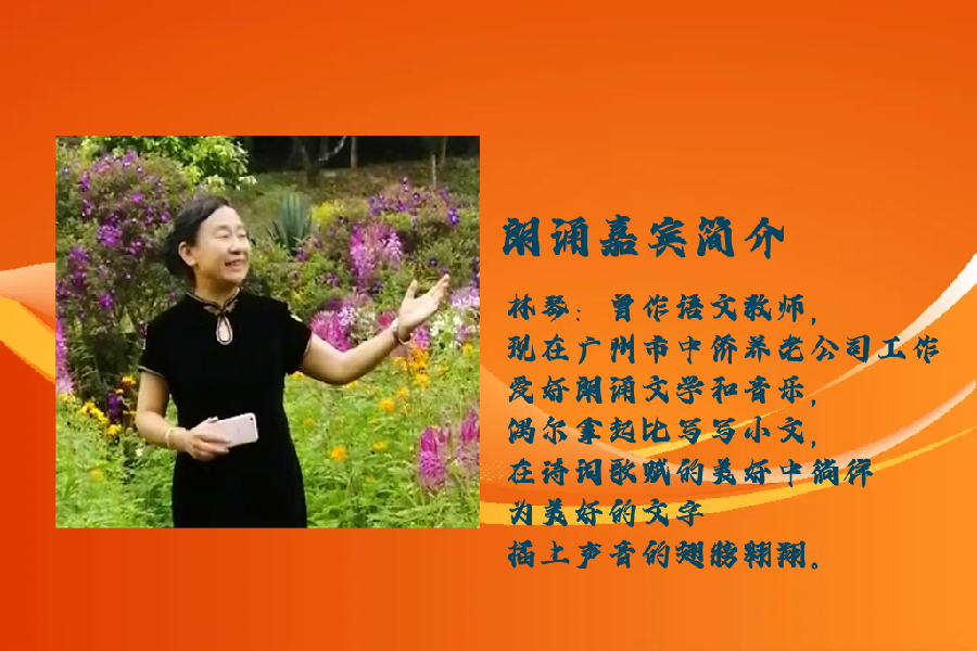 林琴朗诵【献给红棉】作者/赵南成（图3）
