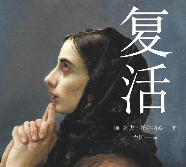 京果朗诵【复活★片段】俄★列夫托尔斯泰（图3）