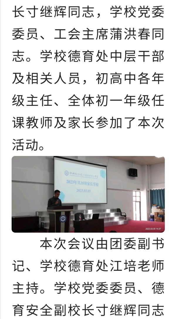 携手共进，静待花开——西双版纳州第一中学第35期家长学校启动仪式（图2）