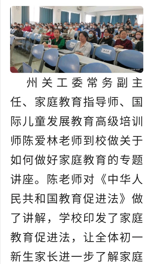 携手共进，静待花开——西双版纳州第一中学第35期家长学校启动仪式（图4）
