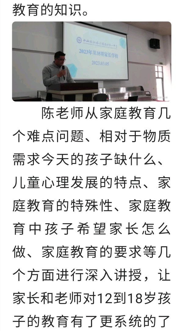携手共进，静待花开——西双版纳州第一中学第35期家长学校启动仪式（图5）
