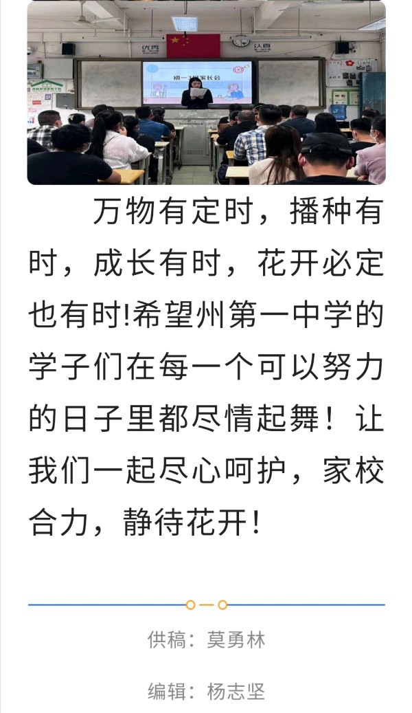 携手共进，静待花开——西双版纳州第一中学第35期家长学校启动仪式（图12）