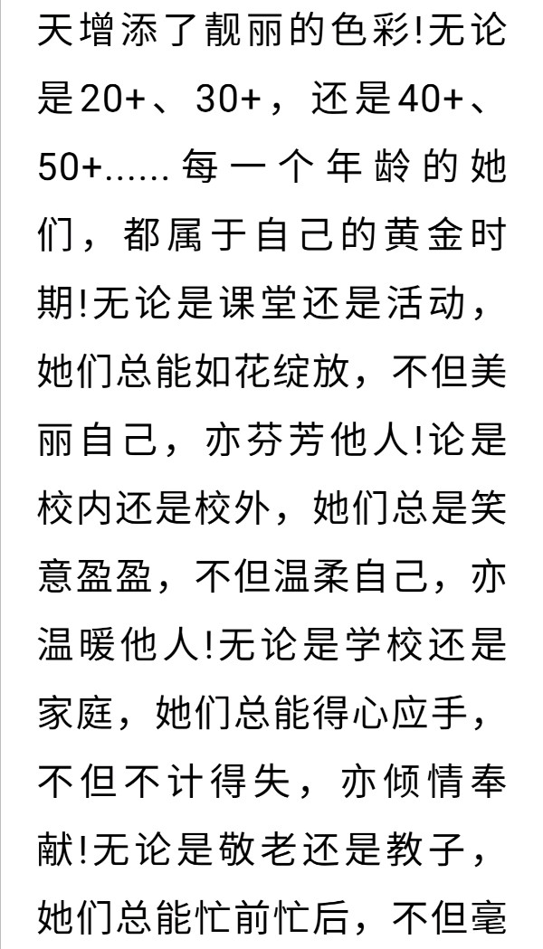 三八节最温暖的打开方式———允景洪小学“弘扬中国传统文化，展现允美教师风采”活动纪实（图15）