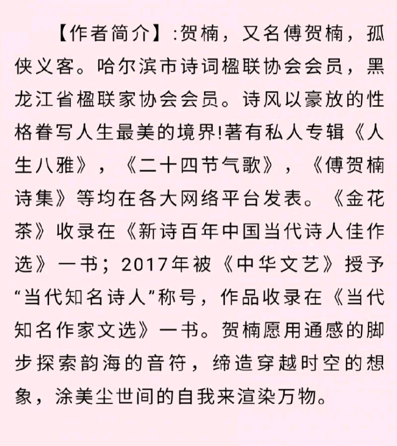 中华诗艺黑龙江分社●诗词微刊(十七)(图8)