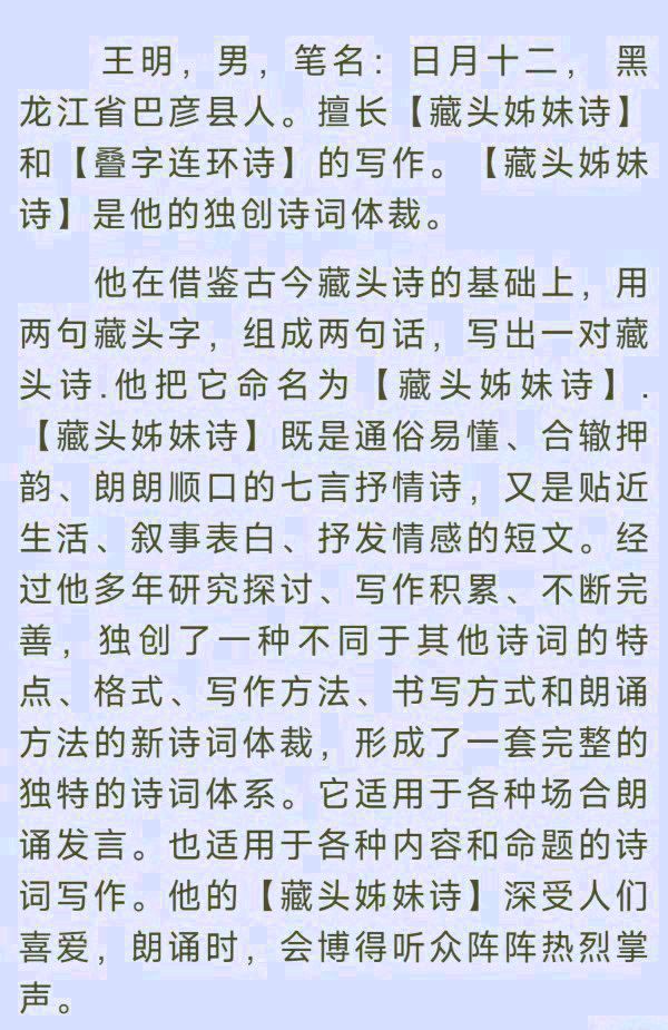 中华诗艺黑龙江分社●诗词微刊(十七)(图30)