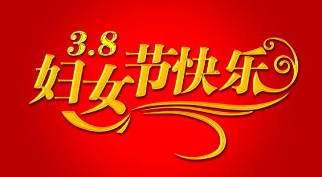 柳韵诗社庆祝三八妇女节诗词楹联集（图2）