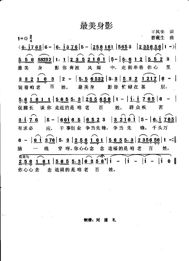 【五岳文学庆七一歌曲特刊】最美的身影 作词：王凤先 作曲/伴奏/演唱：曹砚生（图4）