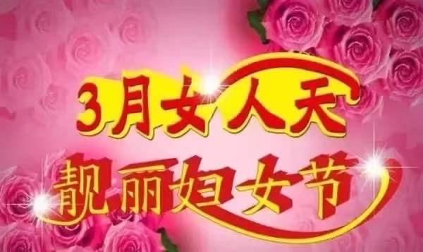 诗农《爱的宝藏》-女人节快乐 主播:傲雪红梅；编辑:开心快乐【运河之春】(第022期)（图3）